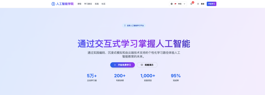 人工智能赋能青少年未来成长：中小学AI通识教育平台重塑学习与 ...