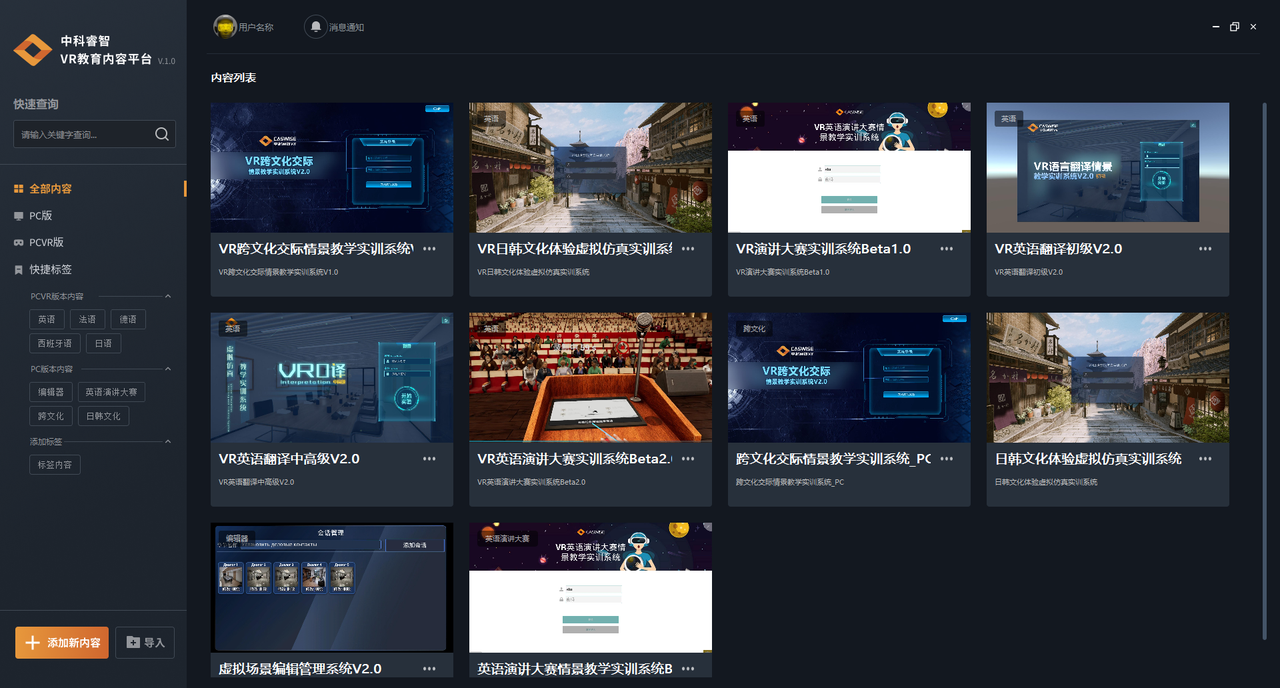 VR工具类 - 中科睿智AI+XR智能虚拟仿真